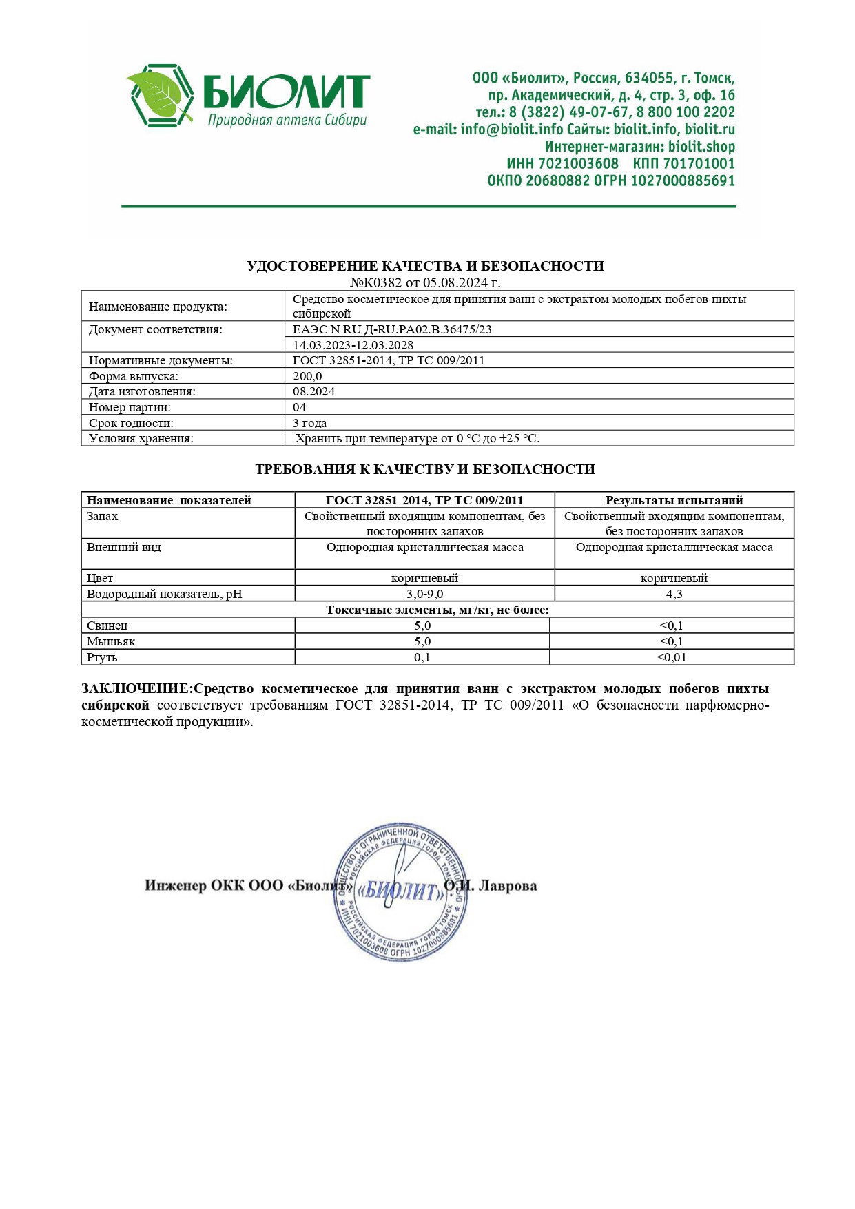 Паспорт №082024